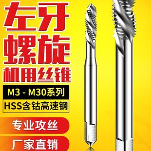 左牙螺旋槽丝锥M10M12反丝攻左旋攻丝M14M16M18M20M4M5M6M8m22M24