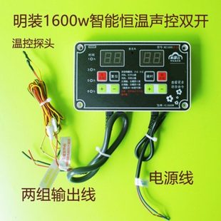 智能电火箱帆海云1600w双开语音声控开关温控器恒温器发热板开关