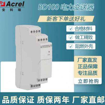 安科瑞BD100系列电力变送器 阻燃外壳 做工精致 测量单相交流电压