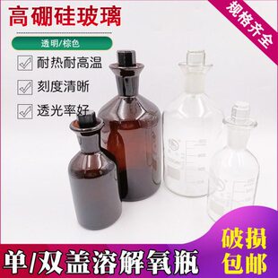溶解氧瓶蜀牛250 500 1000ml 单双盖BOD污水瓶采样瓶玻璃溶解氧瓶