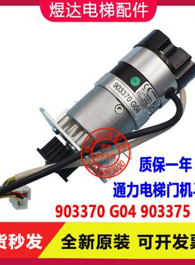 通力电梯门机马达KM903370G04/G03通力门电机KM903375G04/G03