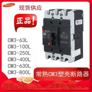3300 630L 630A库存现货 常熟开关CM3系列交流塑壳断路器CM3 原装