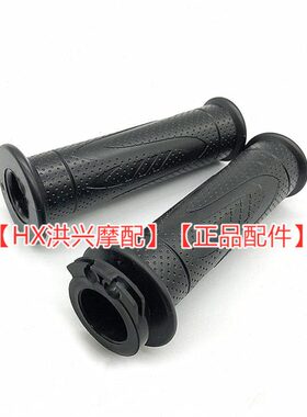 QJ赛350赛250左右方向把把套QJ250GS油门握把手把加油器原厂