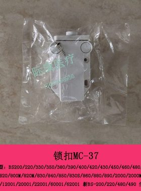 迈瑞BS2200M CL1000i 1200i 2000i 2200i 6000i生化锁扣MC-37