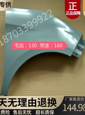 适配御捷祥和260A280乐唯V2汉唐A1+电动汽车配件叶子板翼子板钣金