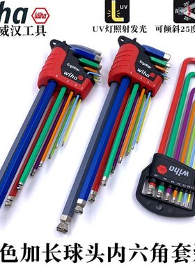 德国wiha威汉进口彩色球头加长内六角扳手44818 41483 979六角匙