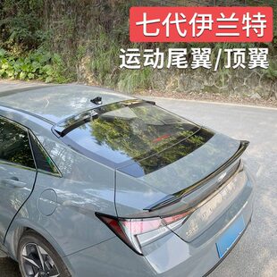 专用于21-22款现代伊兰特尾翼第七代伊兰特改装免打孔原厂款顶翼