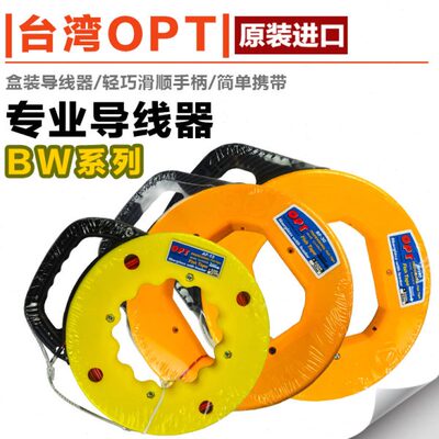 台湾OPT 电工光纤线槽穿线器穿管器引线器带收纳盒15米 30米 60米