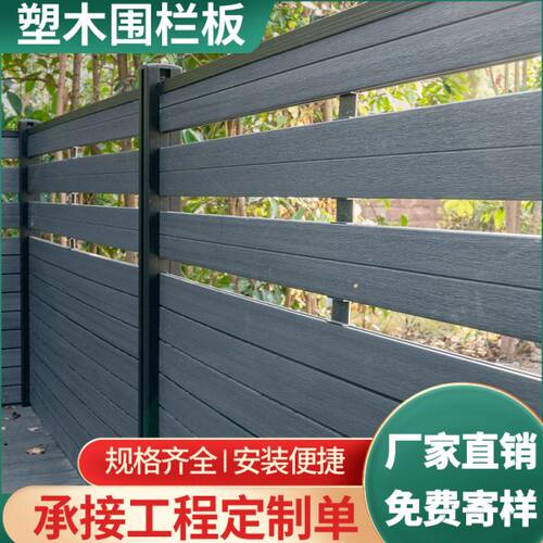 塑木围栏户外木塑地板围栏栅栏护栏院子围墙板防腐塑木板篱笆室外