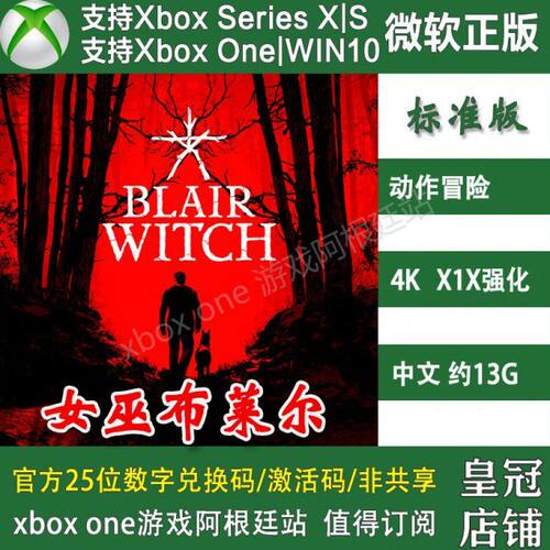 女巫布莱尔 XBOX ONE兑换码XSX XSS激活码Win10/11微软商店PC端