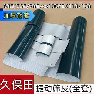 久保田全车振动筛皮挡皮6887589881008CX100EX118CX108收割机配件