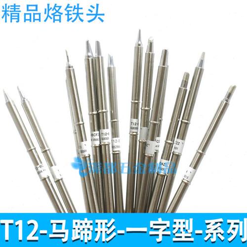t12烙铁头一型扁咀马蹄形T12-BCF3 C4 D16 D32 BC2 DL32 D24 D08
