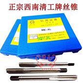 清工丝锥十 西南丝锥 正宗贵阳西南清工牌丝锥 清工牌丝攻