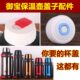 御宝保温水壶内盖旅行壶内塞暖水瓶瓶塞通用杯盖子壶塞子杯头配件