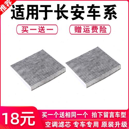 适用长安CS75逸动CS55凌轩CS35悦翔V5V7致尚睿骋空调滤芯原厂升级