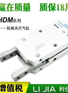 CHELIC气立可180°度机械夹爪手指气缸HDM16 HDM20 HDM25 32-ST2