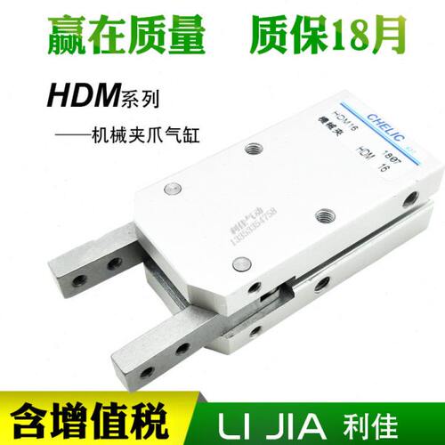 CHELIC气立可180°度机械夹爪手指气缸HDM16 HDM20 HDM25 32-ST2