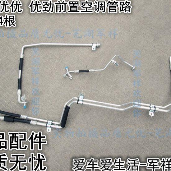 奇瑞开瑞优优 优劲空调管路 优优2压缩机冷凝器空调管路高低压管,汽车零部件/养护/美容/维保,压缩机及空调部件,淘宝优惠券,粉丝福利购,淘宝优惠卷