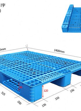 1411网格川字塑料托盘1.4米*1.1米叉车板货架卡板1400*1100*160mm