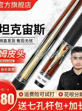 CUETEC球坦克宙斯丘泰克美兹球杆黑科技碳纤维台球杆九球中大头杆