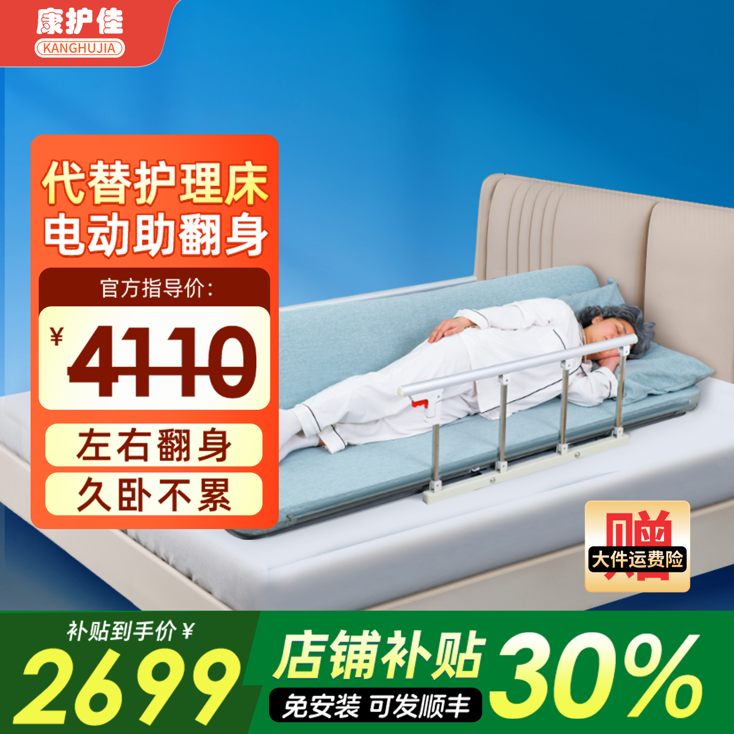 康护佳自动起背翻身家用护理床垫