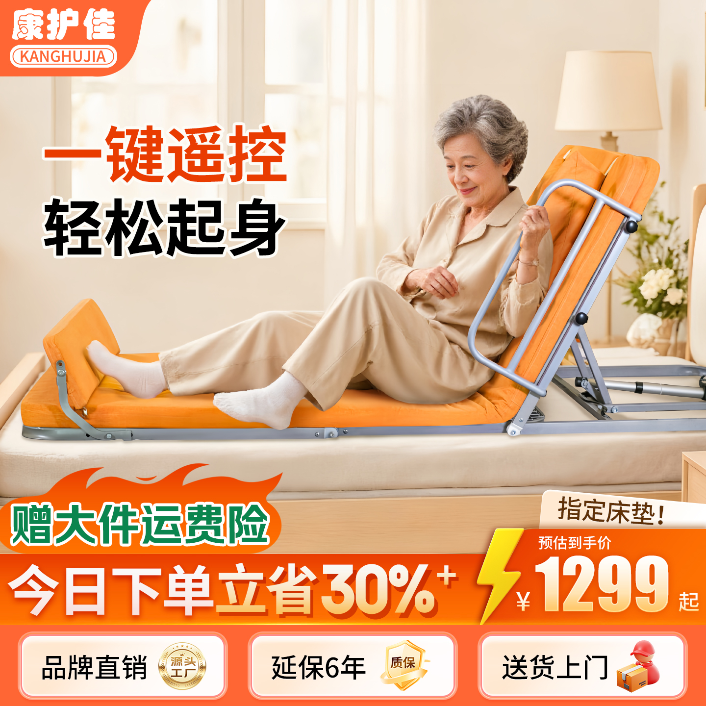 康护佳起身辅助器电动智能床垫