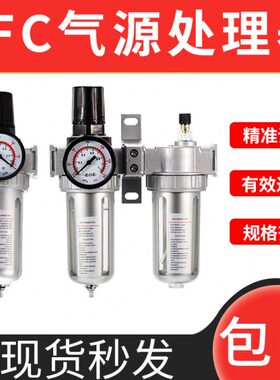 气泵气源处理器二联件SFC200/300/400油水分离器SFR200/300/400