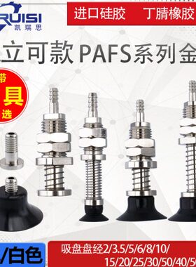 气立可机械手真空吸盘金具PAFS-2/5/6/8/10/15/20/25/30/35/40/50