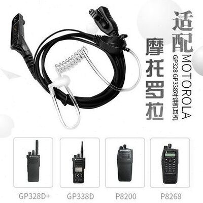 适用摩托罗拉GP338D+/328D P8668i P8200 P8620对讲空气导管耳机