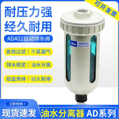 气动AD402--04气泵自动排水器空压机放水阀排水阀油水过虑器RHE