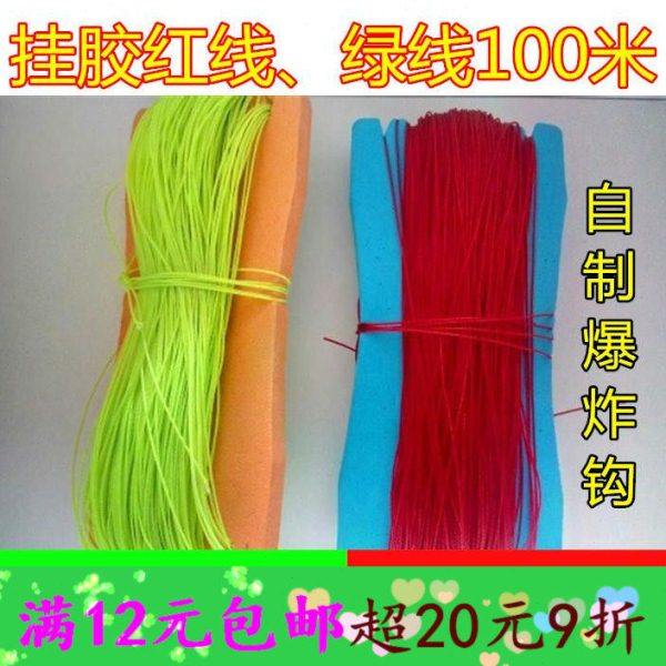 垂钓大鱼爆炸钩用红线绿线挂胶鱼钩线防缠绕绑自制海竿鲢鳙钩线,户外/登山/野营/旅行用品,鱼线,淘宝优惠券,粉丝福利购,淘宝优惠卷