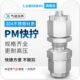 16mm锁母式 不锈钢快拧接头隔板穿板快拧PM4 不锈钢直通