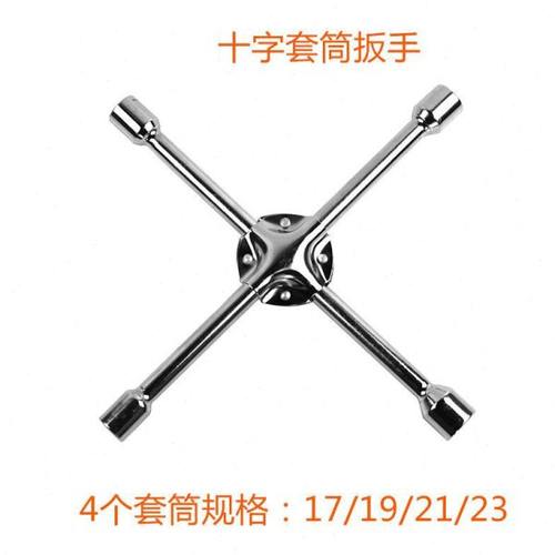 汽车轮胎扳手伸缩套筒省力拆卸轮胎加长工具17192123换轮胎扳手