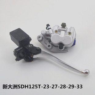 29刹车泵总成 适用新大洲摩托飞梦魔戟DIO碟刹泵SDH125T