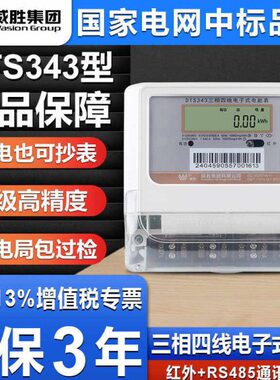 DTS343长沙威胜三相四线电表带互感器智能远程380V工业有功电能表