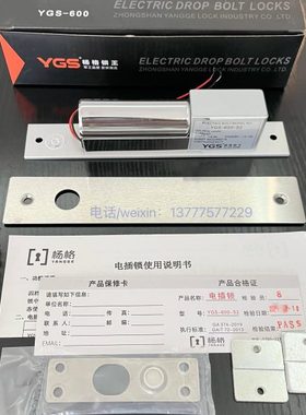 YGS-600-S2杨格电插锁阳光电控锁YGS-600-S5 YG200S-A 有量优惠