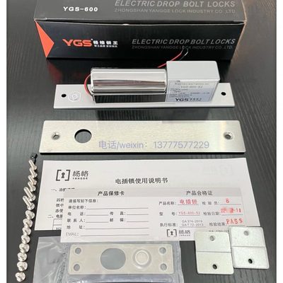 YGS-600-S2杨格电插锁阳光电控锁YGS-600-S5 YG200S-A 有量优惠