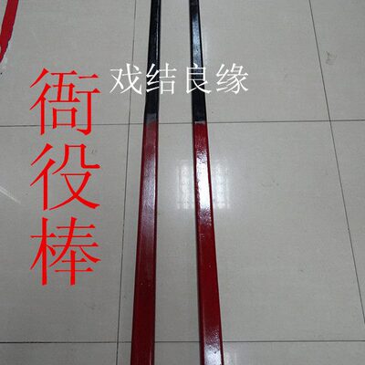 衙役棍棒棍子杀威棒牙皂棍官差升堂戏曲舞台道具打屁股1根