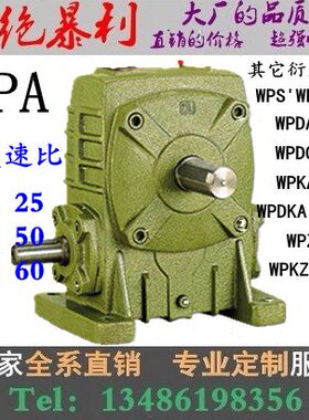 WPA/WPS减速机 蜗轮蜗杆变速箱 WP减速机 40 50 60 70 80 100 120
