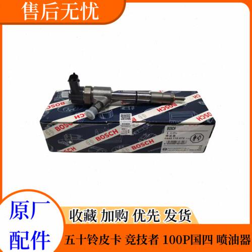 五十铃 庆铃皮卡 竞技者 100P 国四 喷油器总成 喷油嘴总成 原厂