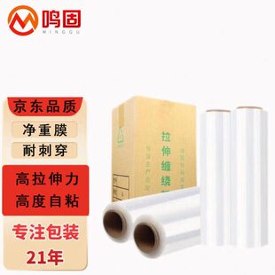 鸣固缠绕膜50cm*250m膜净重1.2kg/卷4卷仓储包装工业运输用打包防