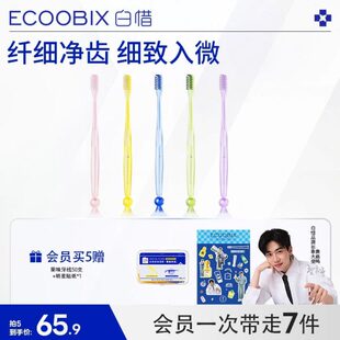 【重磅上新】白惜小头牙刷纤巧净齿细软毛防滑柄底部吸盘家庭情侣