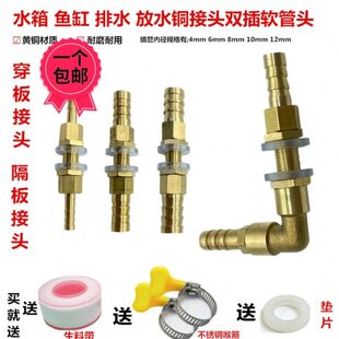 铜等径弯宝塔1分水箱鱼缸穿板隔板直通双插4 6 8排水放水接头配件