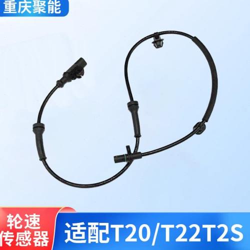 金杯海星T20T22微卡货车T2S轮速传感器ABS传感器金杯全车配件