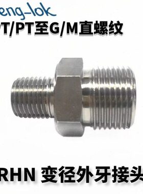 SS316L不锈钢异径双外牙接头 变径外丝 RHN