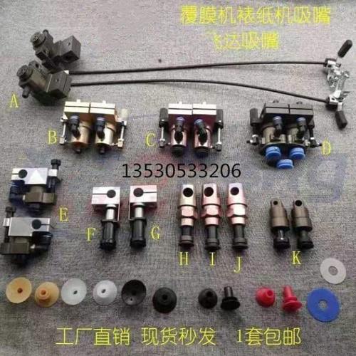 飞达吸嘴模切机过油机裱纸机覆膜机上光机UV机糊盒机吸嘴飞达吸咀