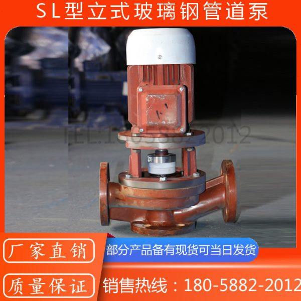 SL型立式玻璃钢泵/SL40-20/SL50-20/SL50-32型立式玻璃钢离心泵,五金/工具,水泵,淘宝优惠券,粉丝福利购,淘宝优惠卷