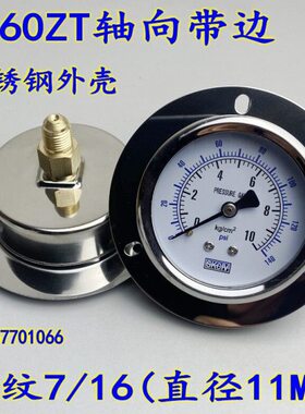 Y-60ZT轴向带边压力表螺纹7/16气压水压气动背接10KG 不锈钢外壳