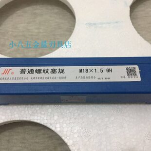 1.25 1.5 7G左牙 成量螺纹塞规通止规量规M18