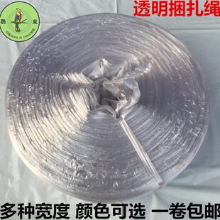 鹦皇白色透明塑料绳打包绳子捆扎绳玻璃撕裂绳捆绑绳布草绳包装绳